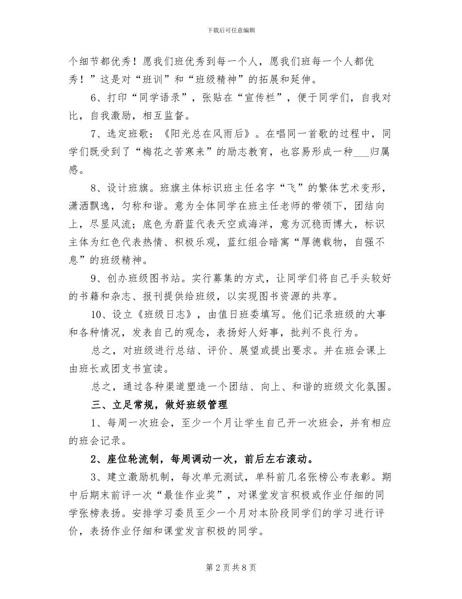 2024高二班主任的工作总结_第2页