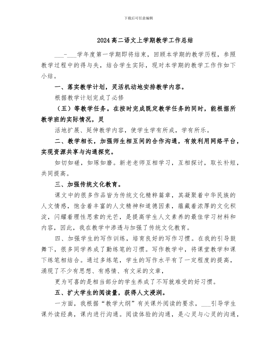 2024高二语文上学期教学工作总结_第1页