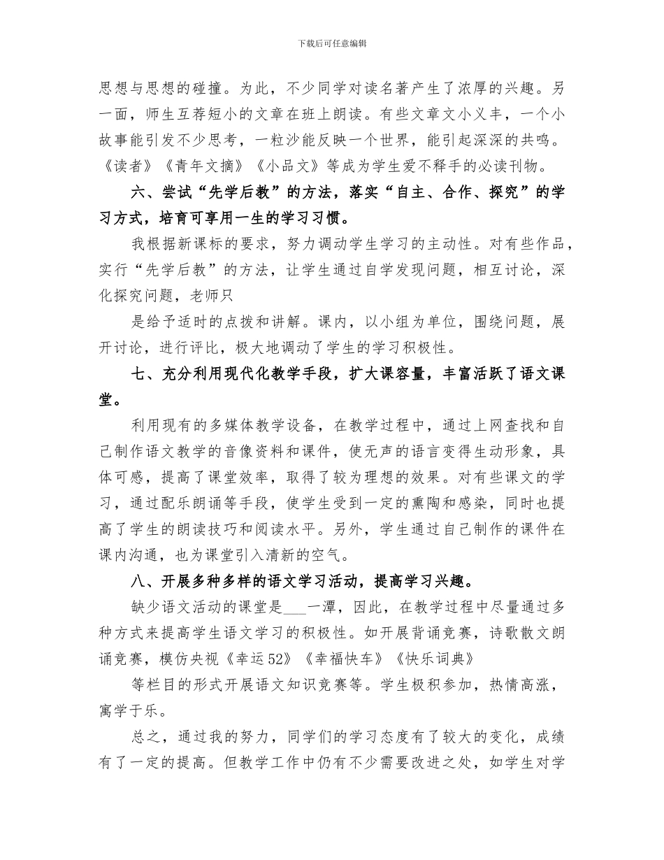 2024高二语文上学期教学工作总结_第2页