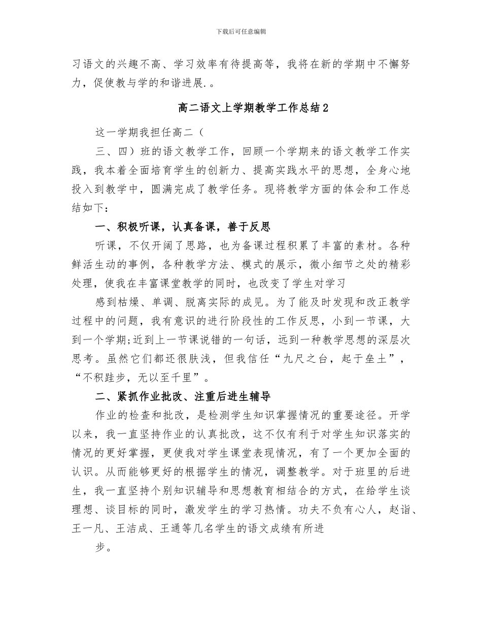 2024高二语文上学期教学工作总结_第3页