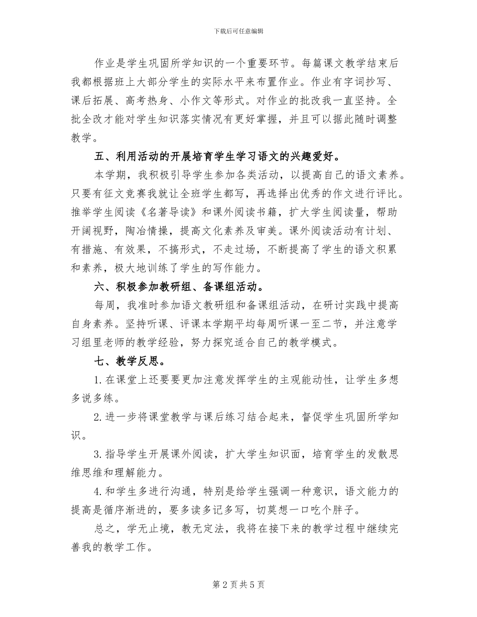 2024高二语文教学工作总结与体会_第2页