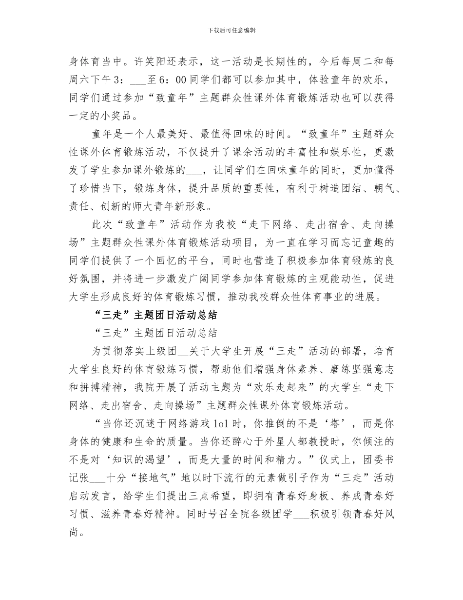 2024高校三走主题活动总结_第2页