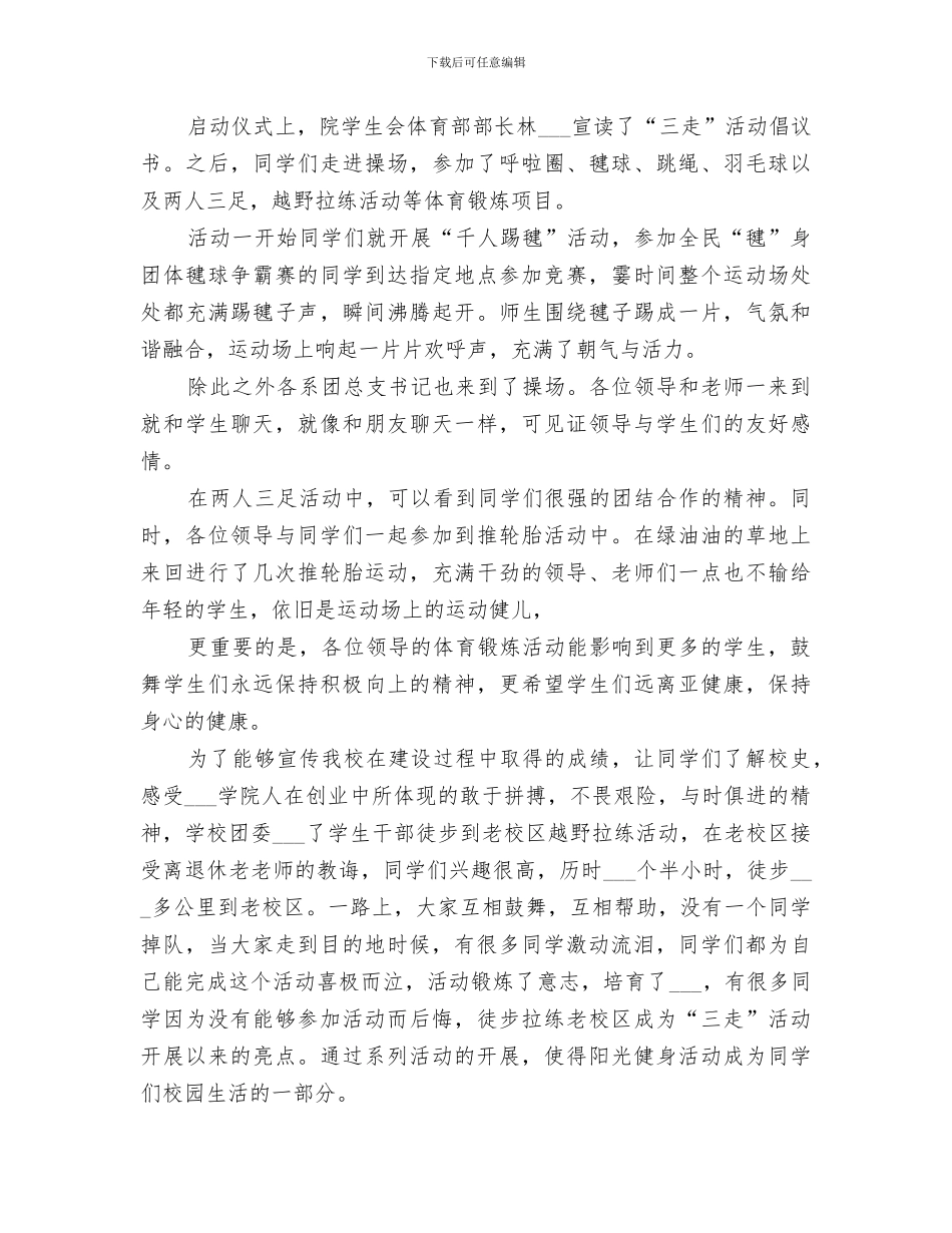 2024高校三走主题活动总结_第3页