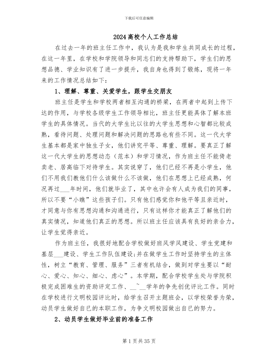 2024高校个人工作总结_第1页