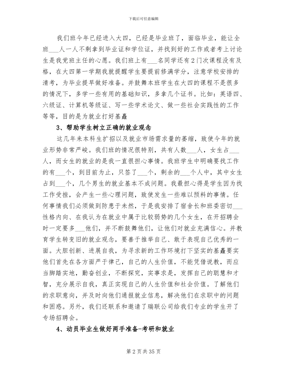 2024高校个人工作总结_第2页