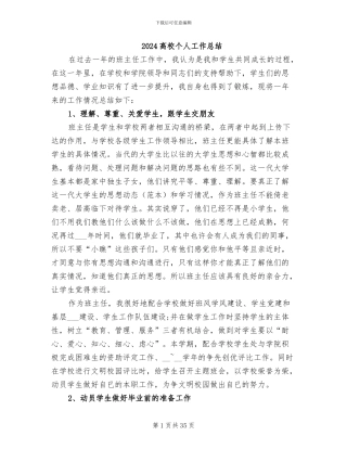 2024高校个人工作总结