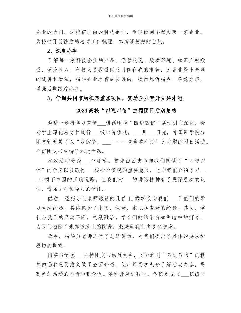2024高新技巧企业上半年工作总结_第3页