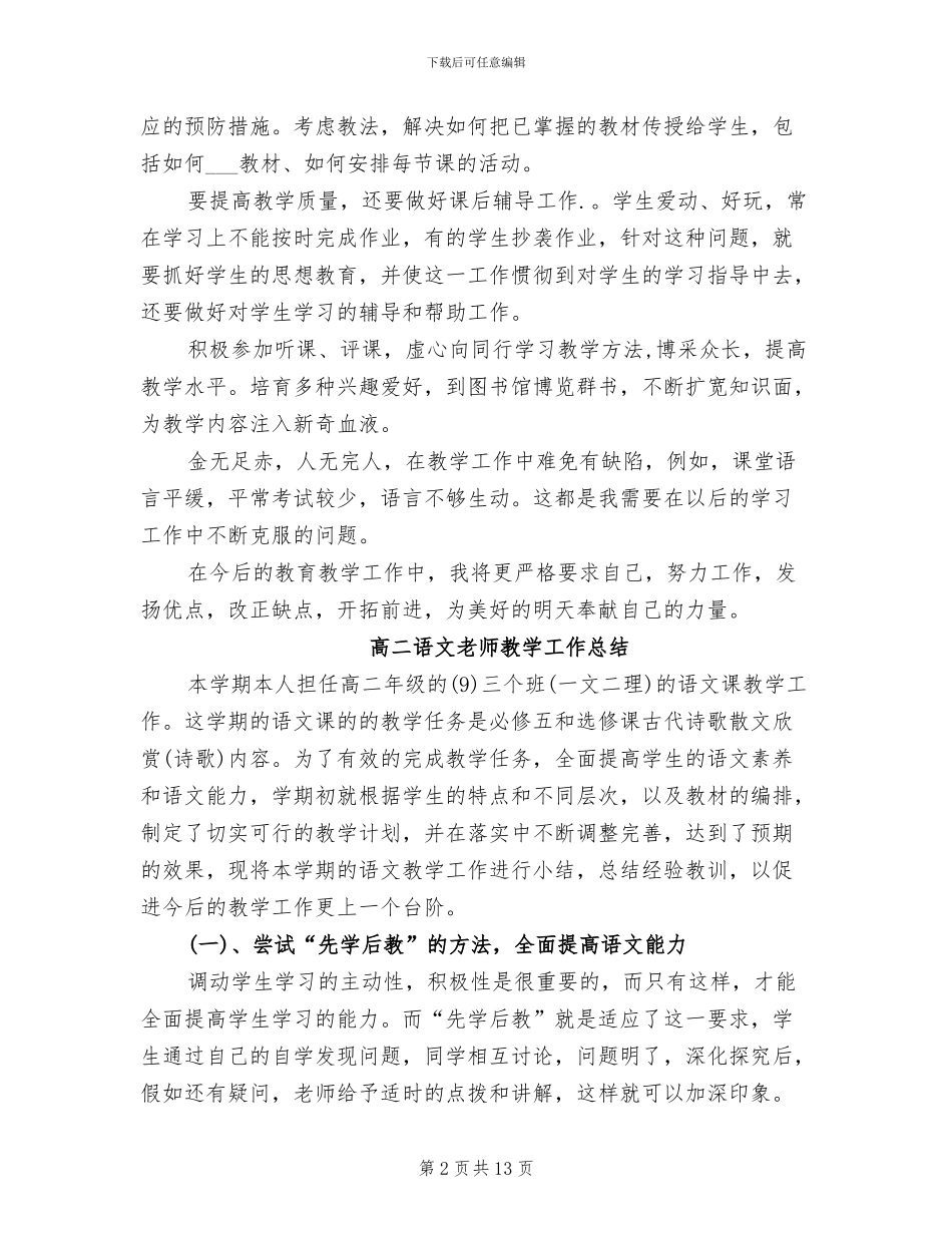 2024高二语文教师工作总结_第2页
