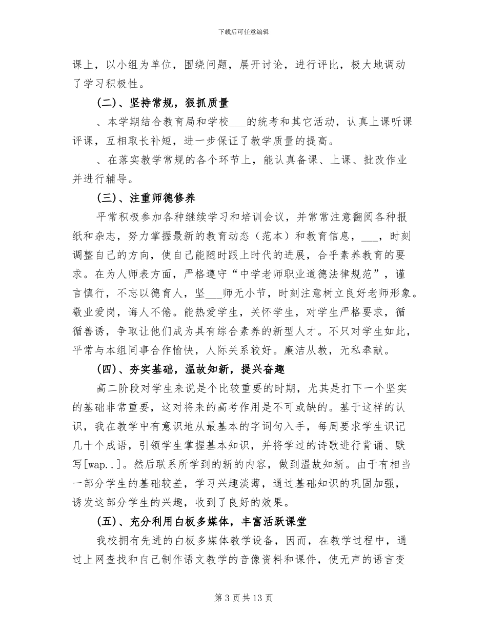 2024高二语文教师工作总结_第3页