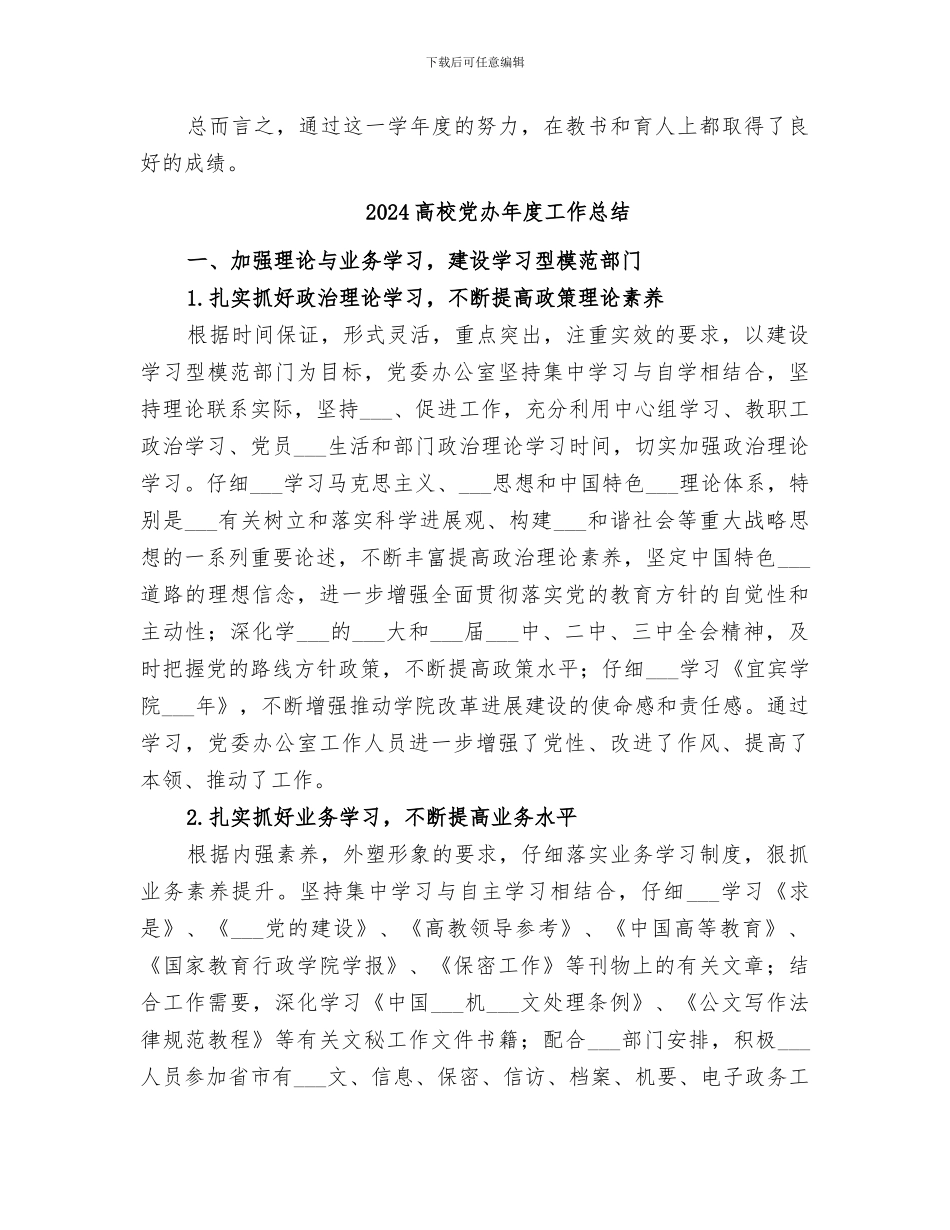 2024高校优秀教师年终工作总结_第2页