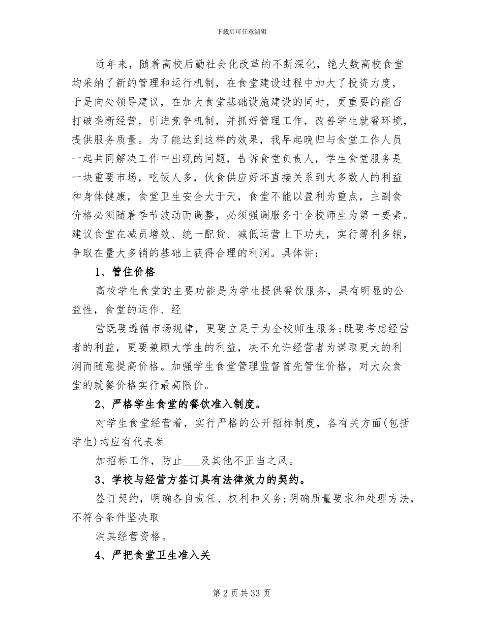 2024高校后勤个人年终工作总结_第2页