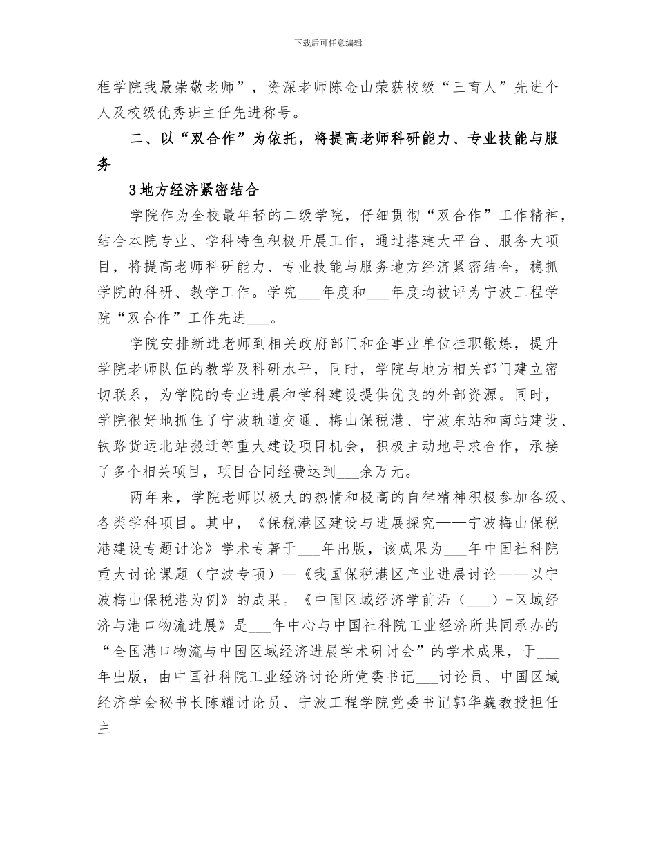 2024高校创建文明学院特色总结材料_第3页