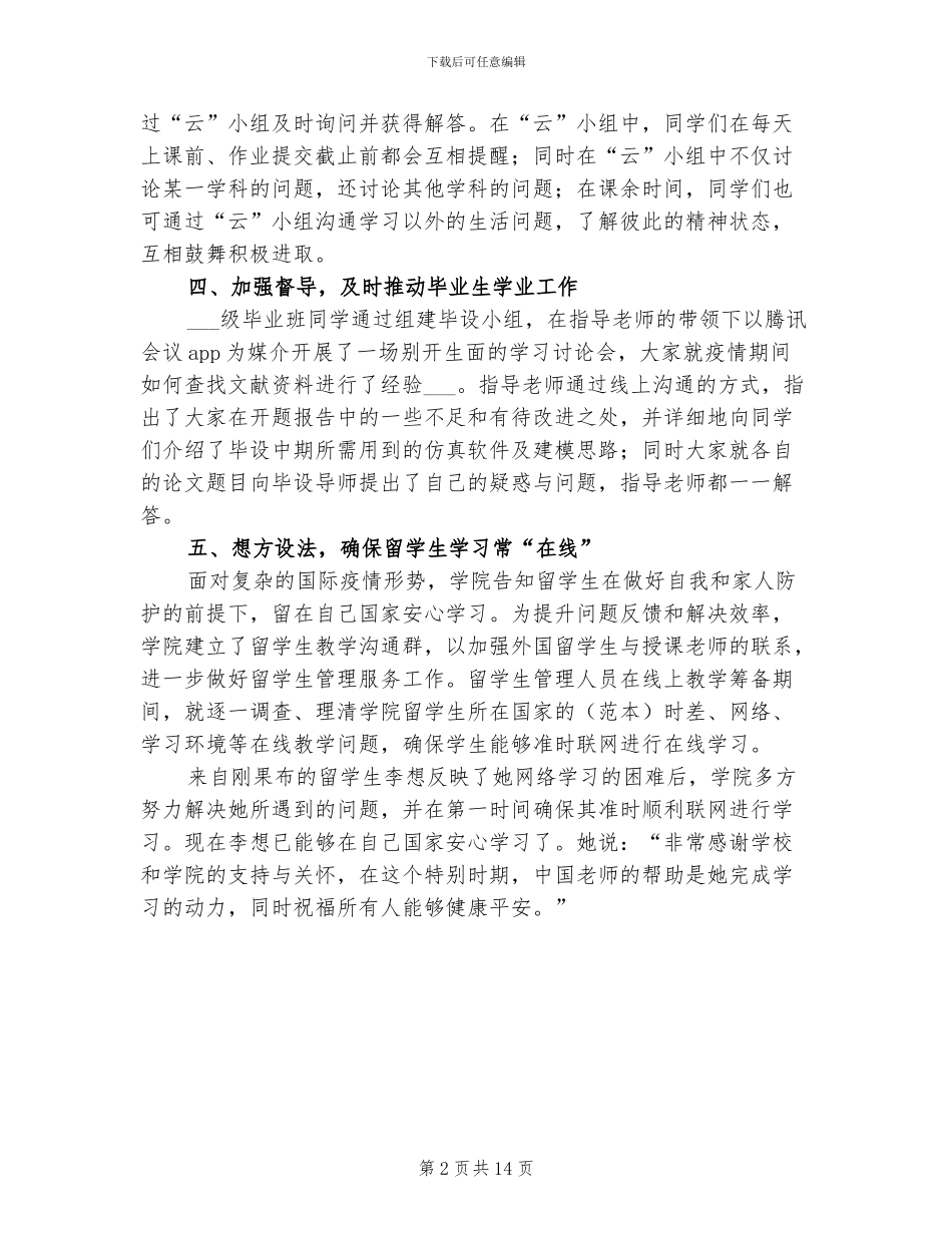 2024高校在线教学总结_第2页