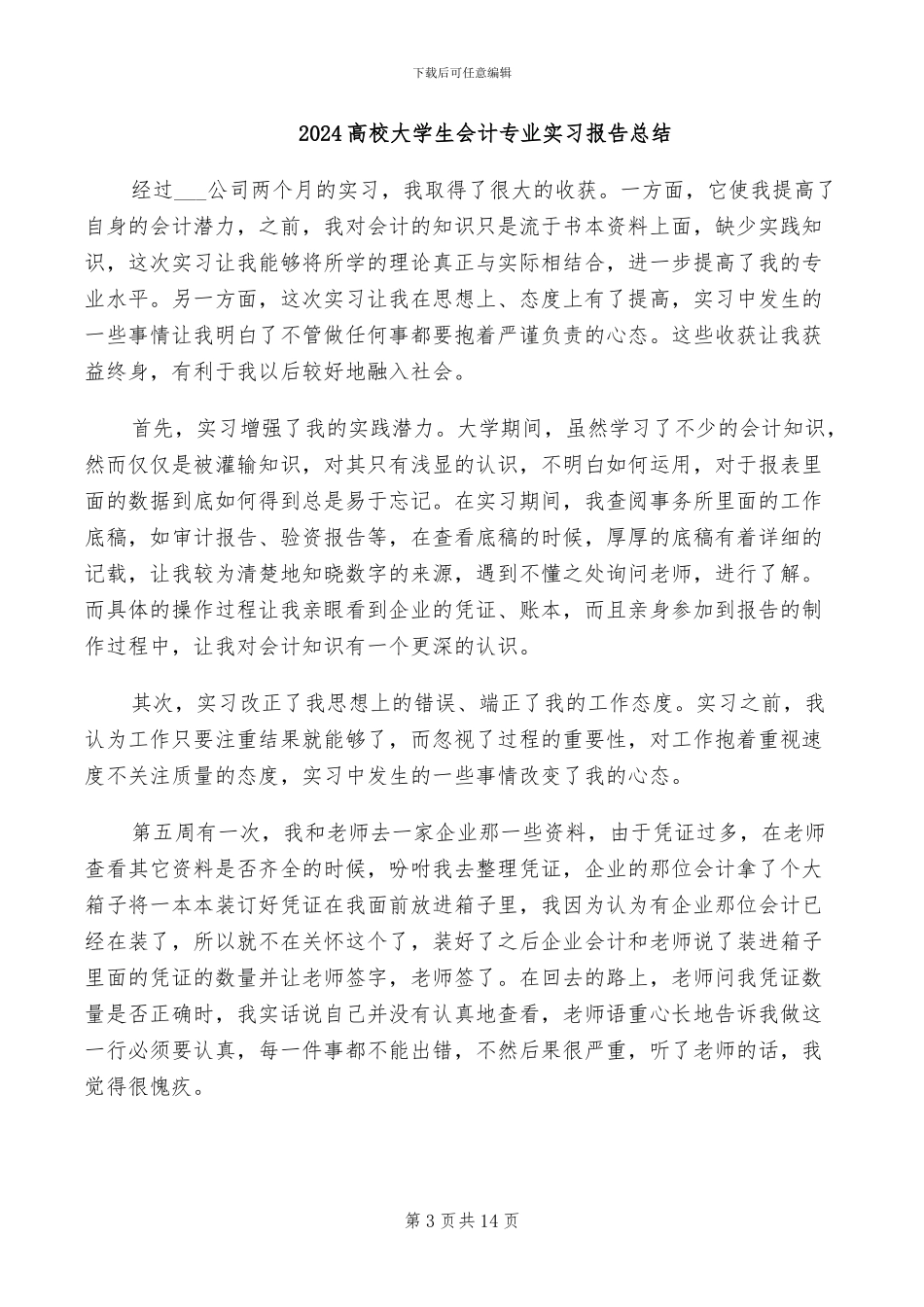 2024高校在线教学总结_第3页