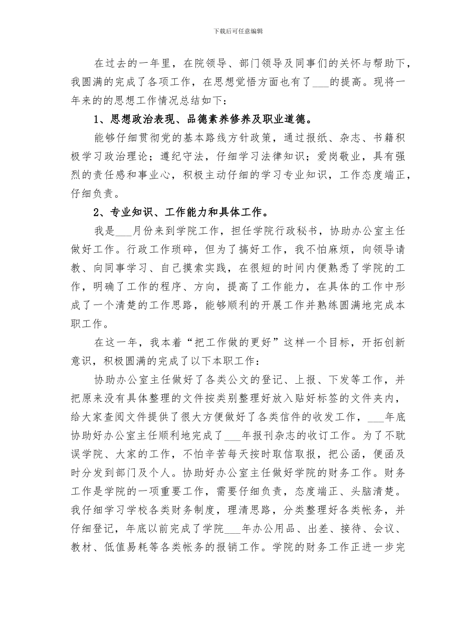 2024高校办公室工作总结_第3页