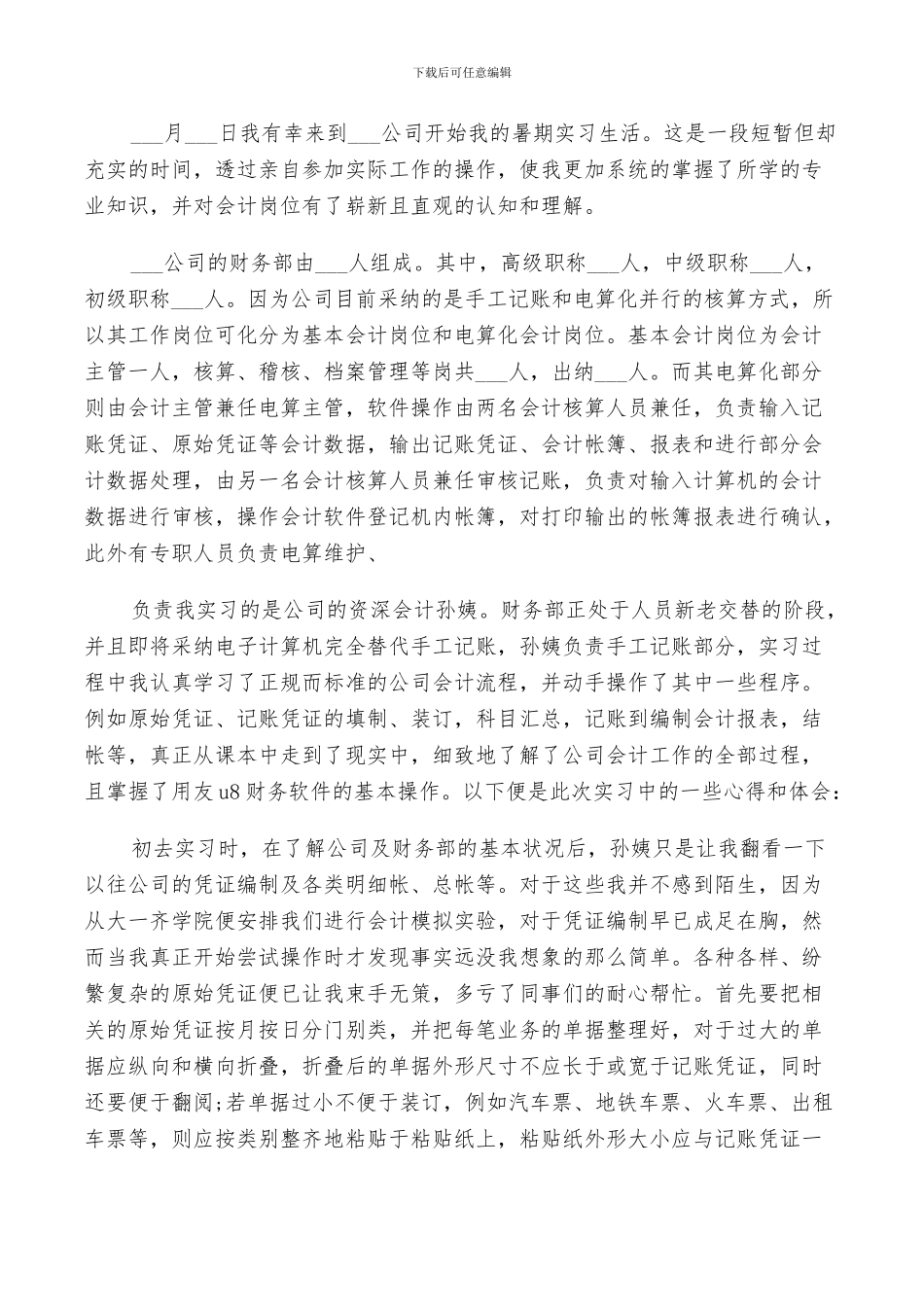 2024高校大学生会计专业实习报告总结_第3页