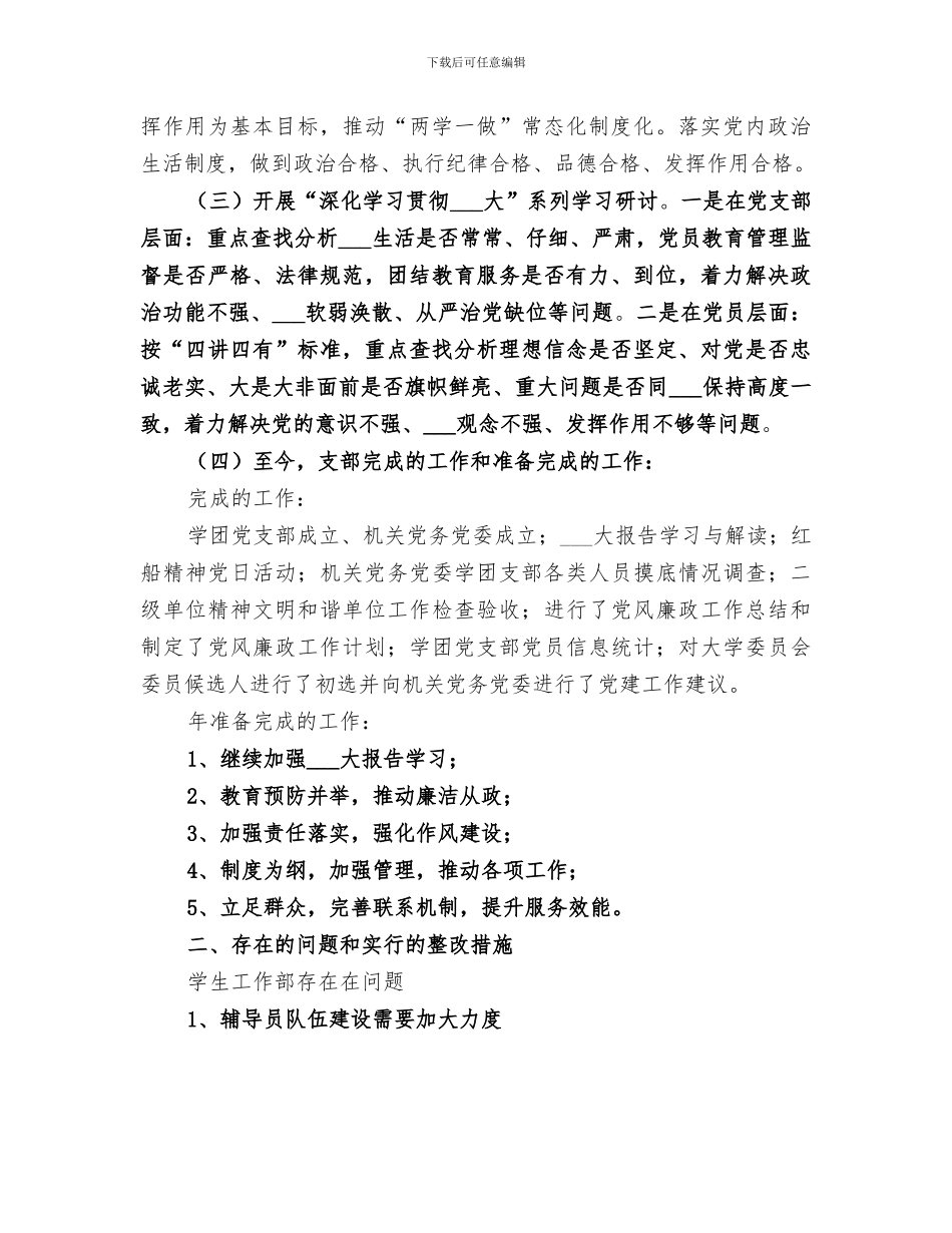 2024高校学团支部工作总结_第2页