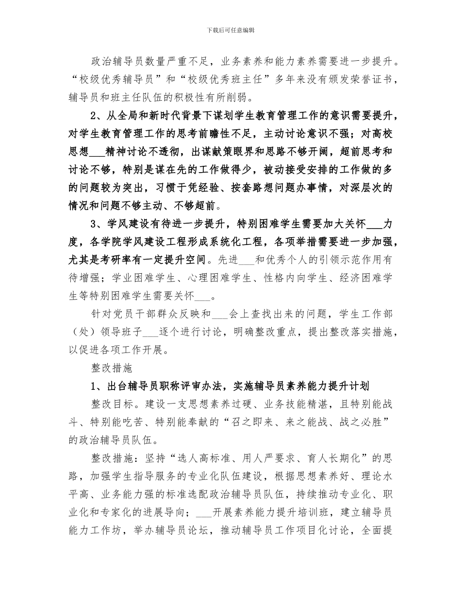 2024高校学团支部工作总结_第3页