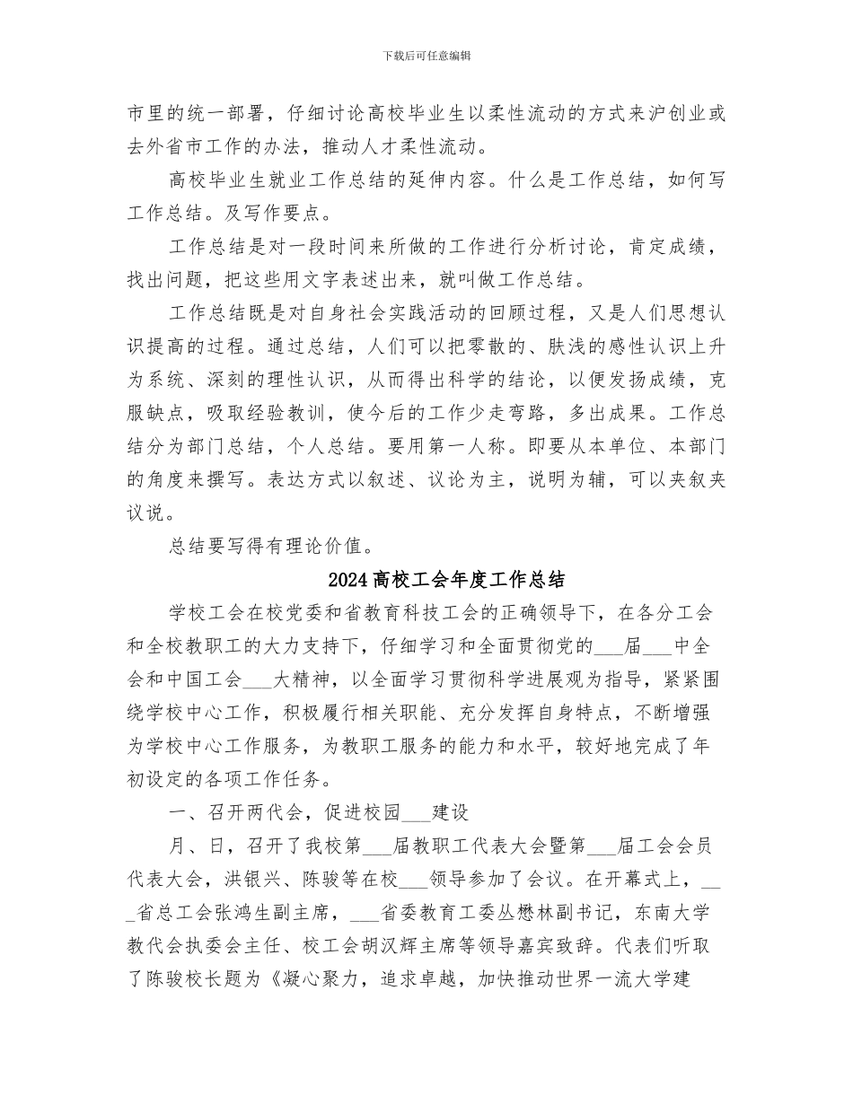 2024高校就业工作总结范本_第2页