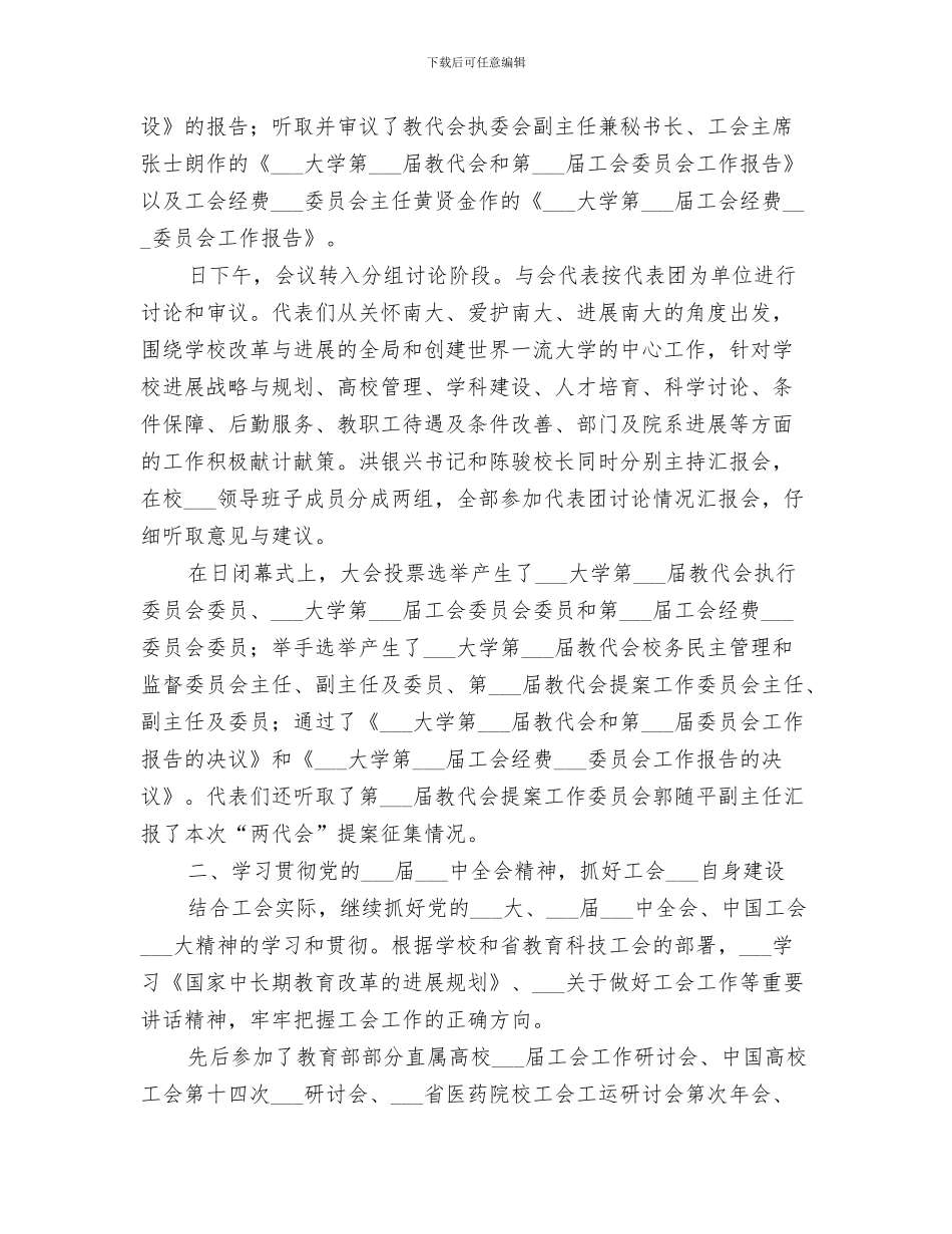 2024高校就业工作总结范本_第3页