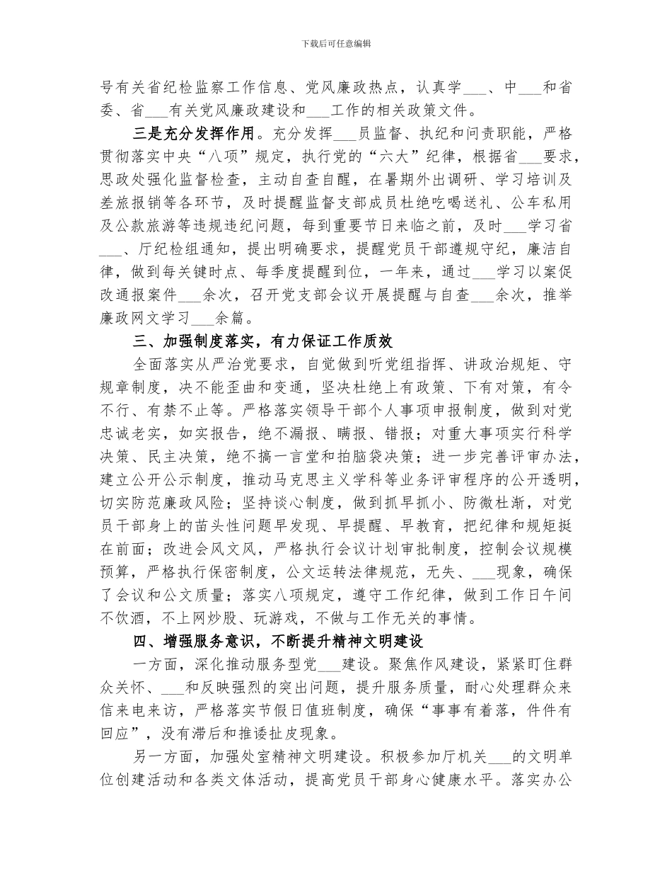 2024高校思政处作风建设情况总结_第2页