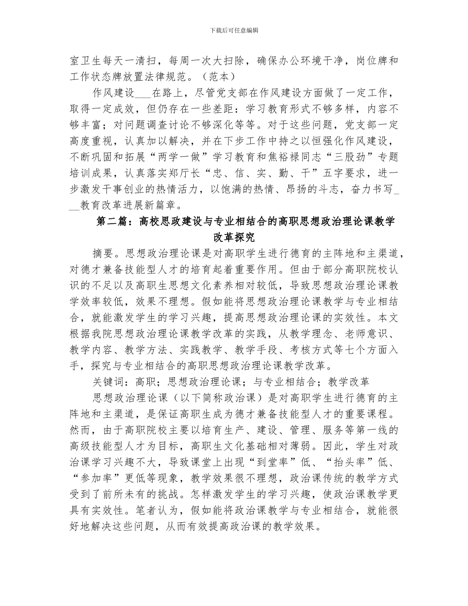 2024高校思政处作风建设情况总结_第3页