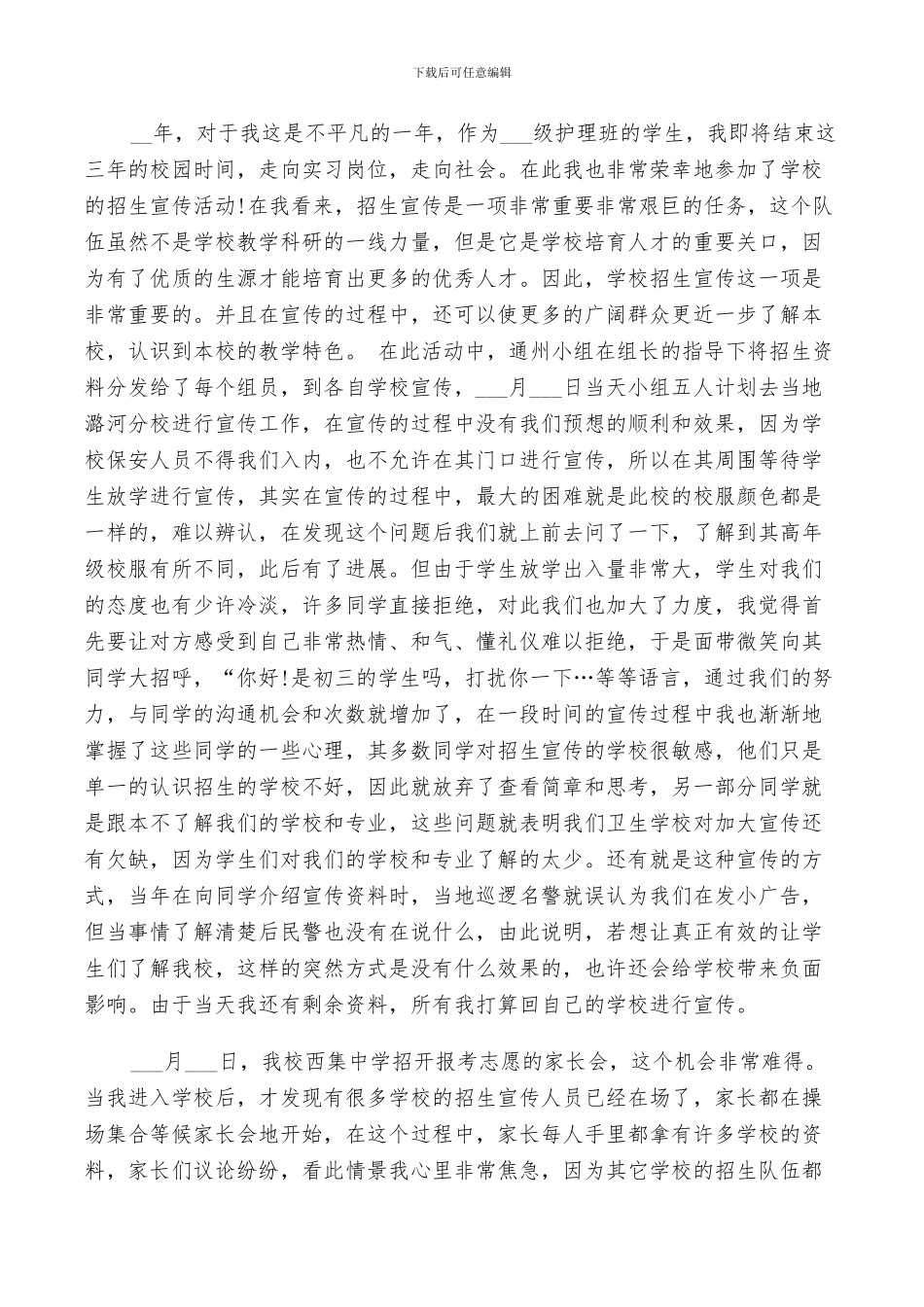 2024高校招生宣传工作总结_第3页