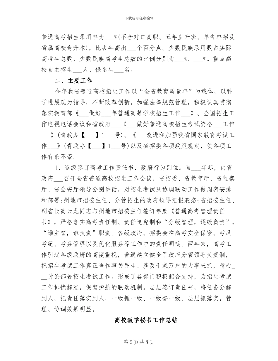 2024高校招生工作总结_第2页