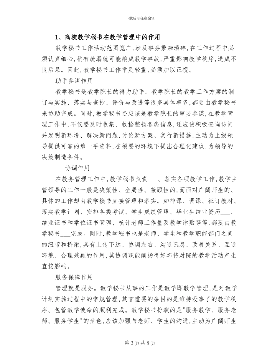 2024高校招生工作总结_第3页