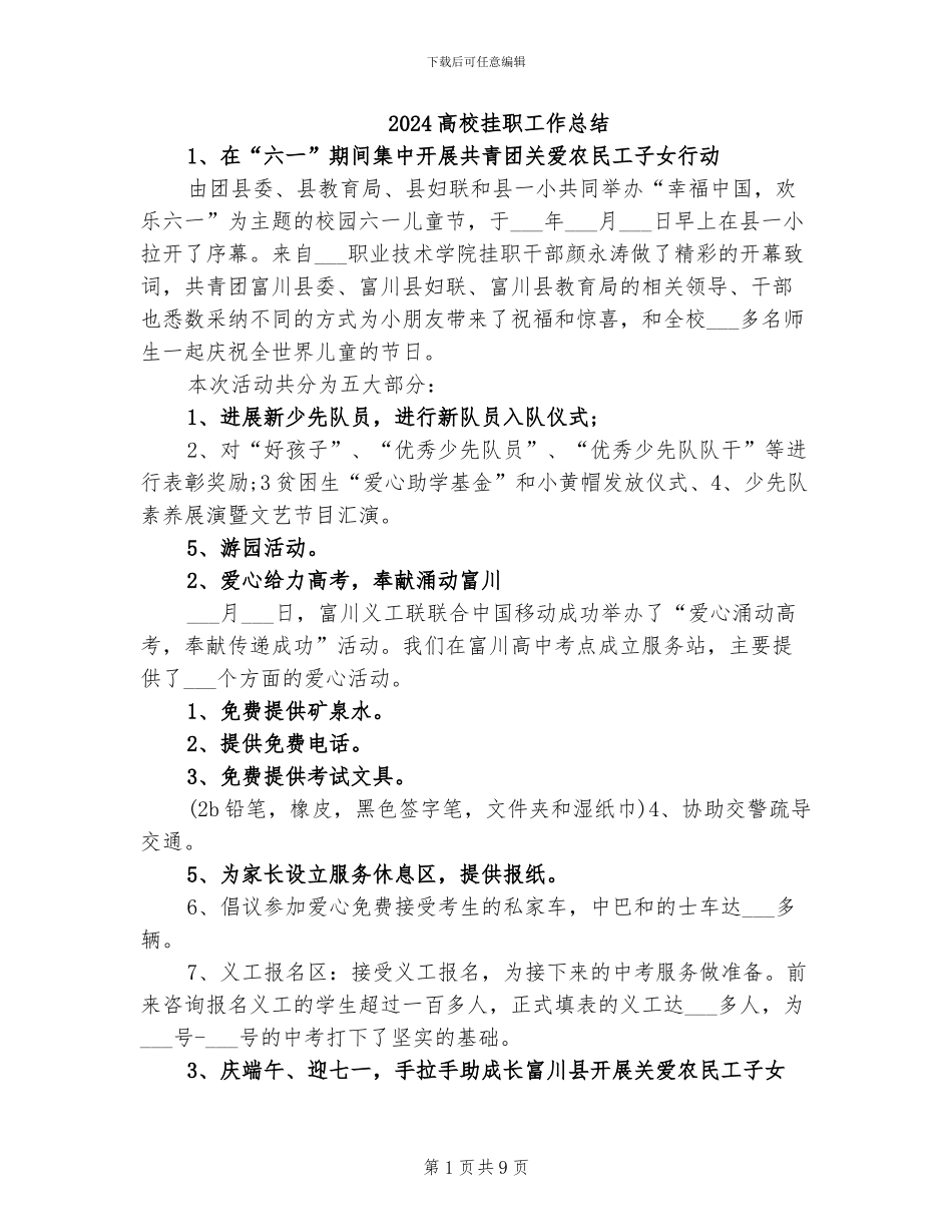 2024高校挂职工作总结_第1页