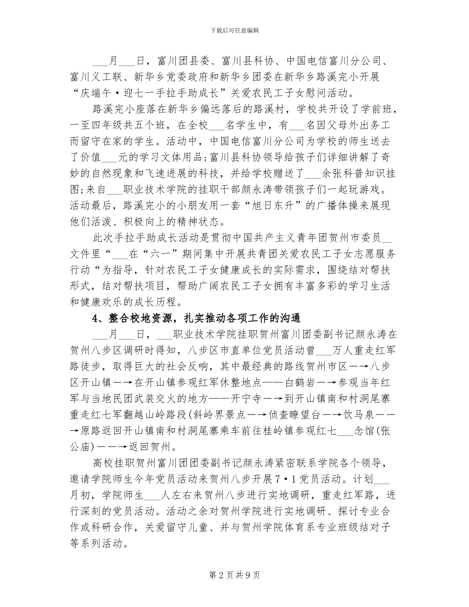 2024高校挂职工作总结_第2页