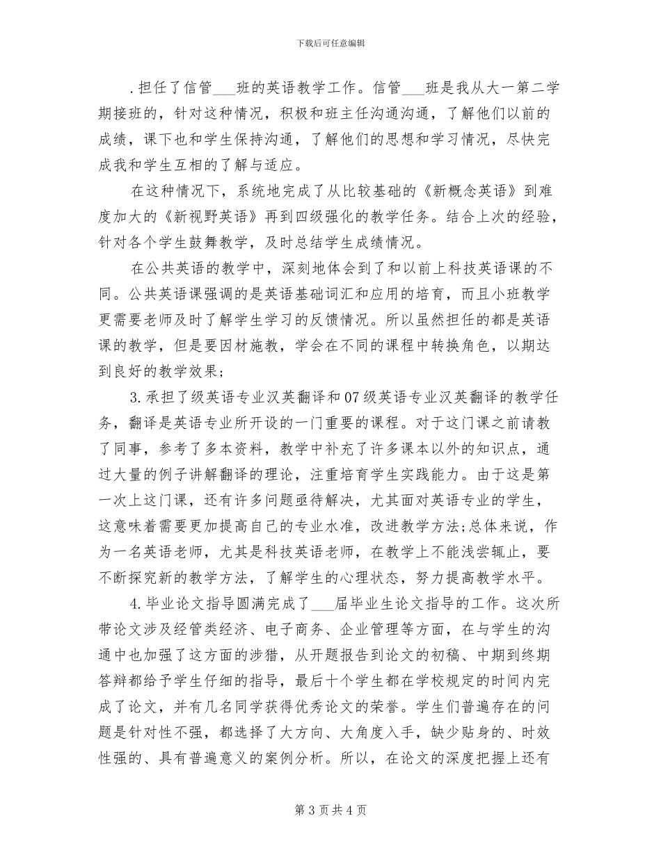 2024高校教师年度思想总结范文_第3页