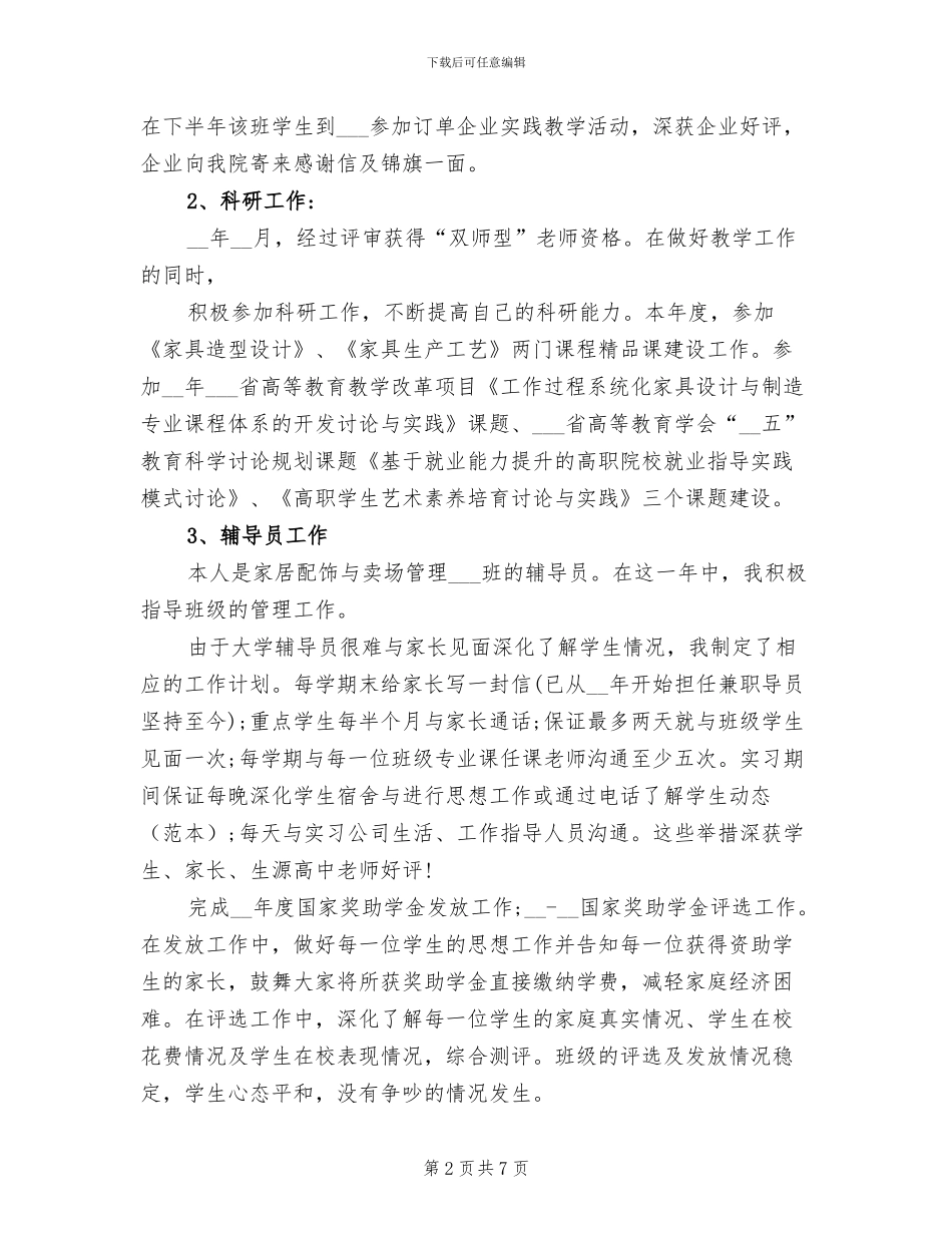 2024高校教师个人年度工作总结_第2页