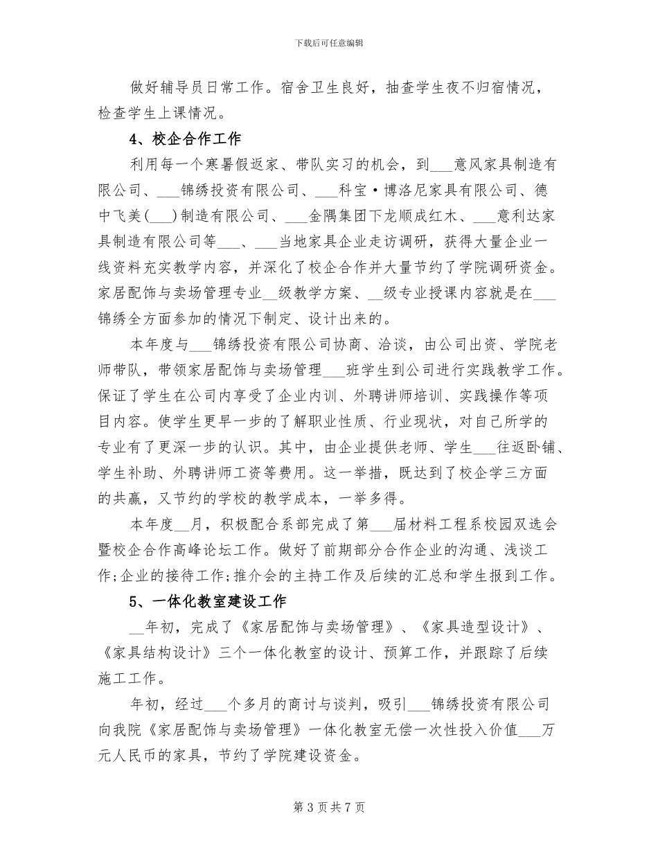 2024高校教师个人年度工作总结_第3页