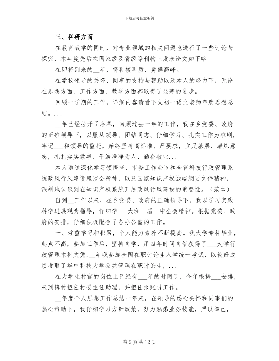 2024高校教师年终思想总结_第2页