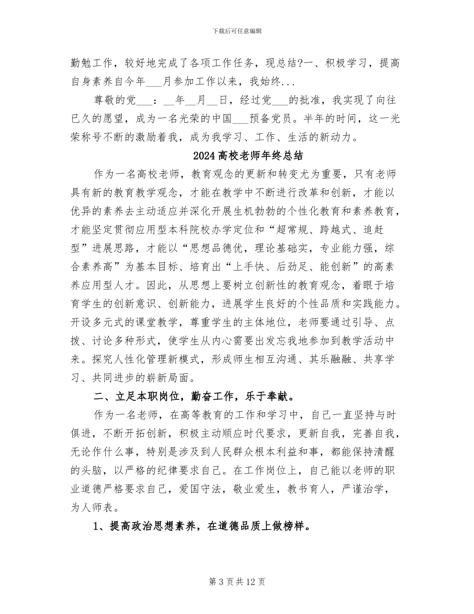 2024高校教师年终思想总结_第3页