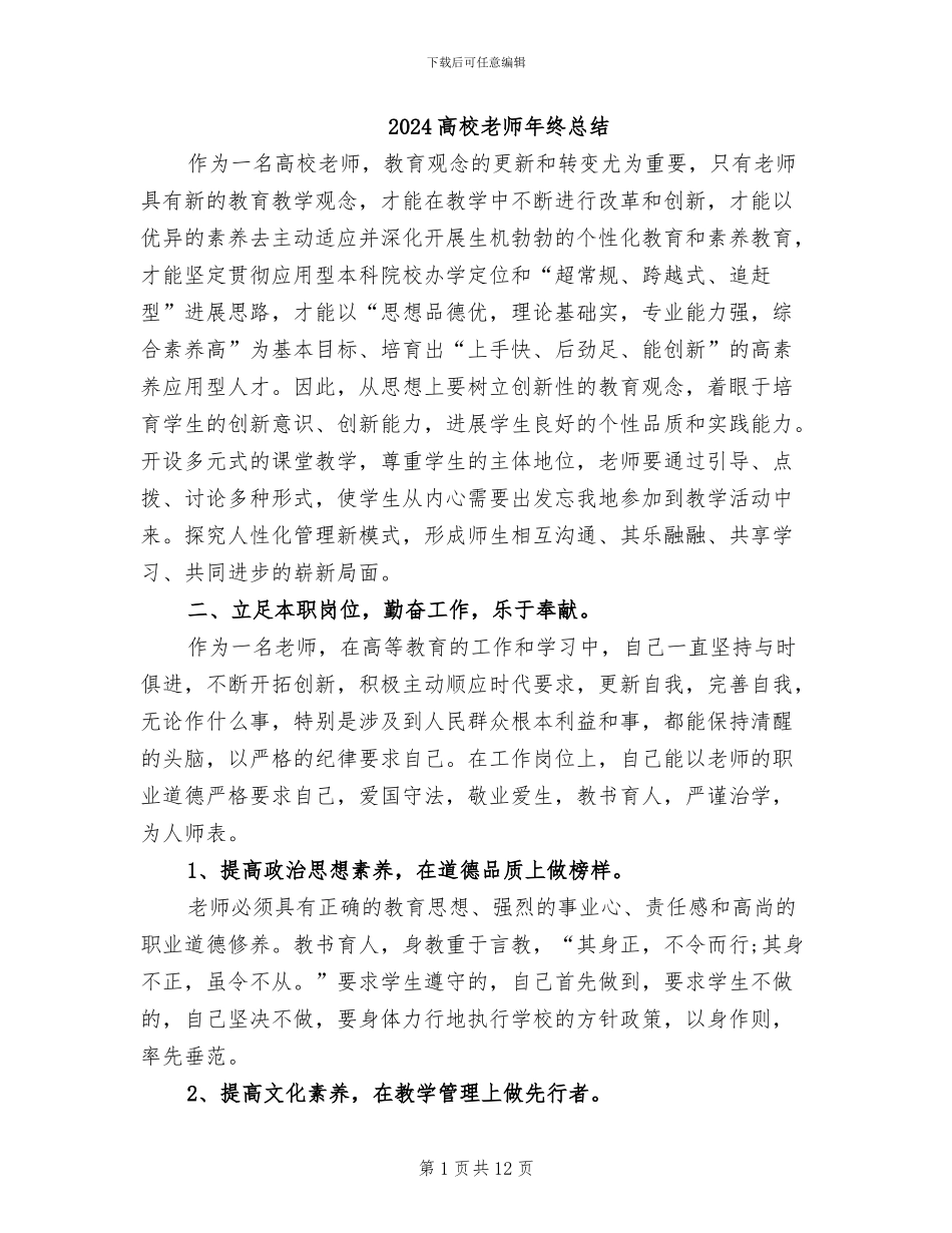 2024高校教师年终总结_第1页