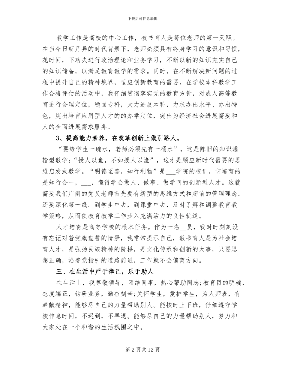 2024高校教师年终总结_第2页