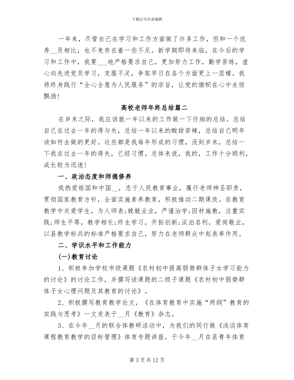 2024高校教师年终总结_第3页