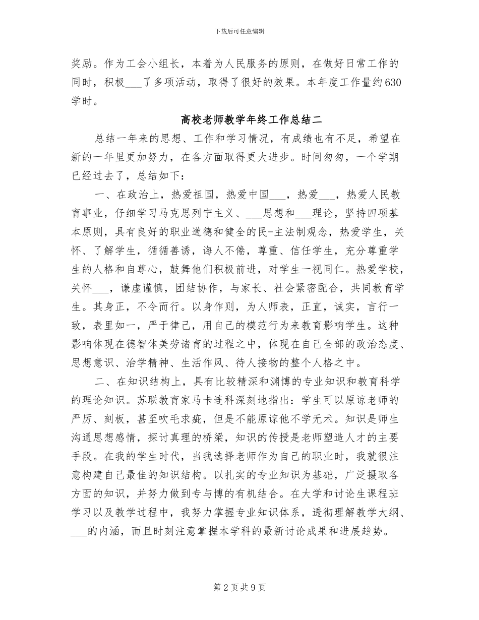 2024高校教师教学年终工作总结_第2页