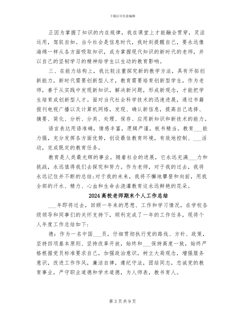 2024高校教师教学年终工作总结_第3页