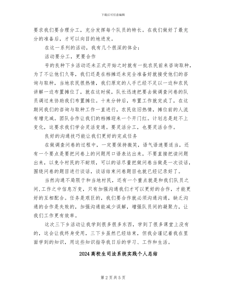 2024高校生下乡活动小结_第2页