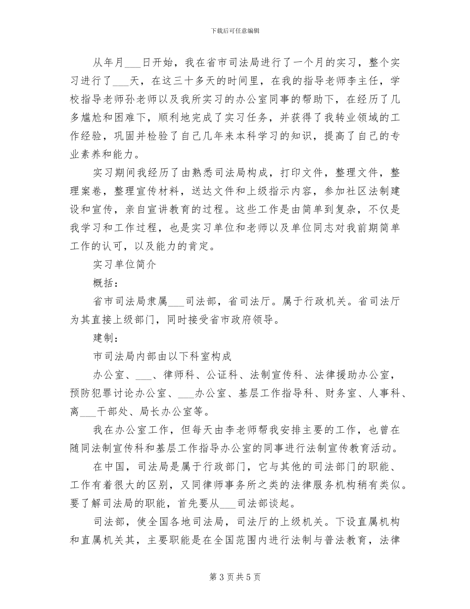 2024高校生下乡活动小结_第3页