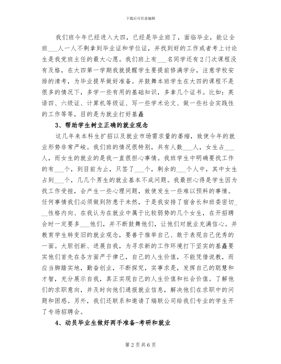 2024高校班主任个人工作总结_第2页