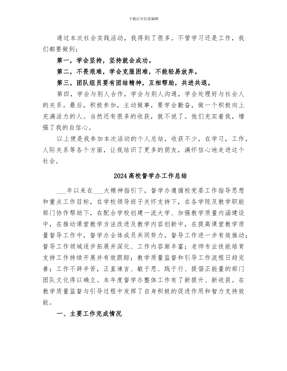 2024高校生社区实践活动个人总结_第3页