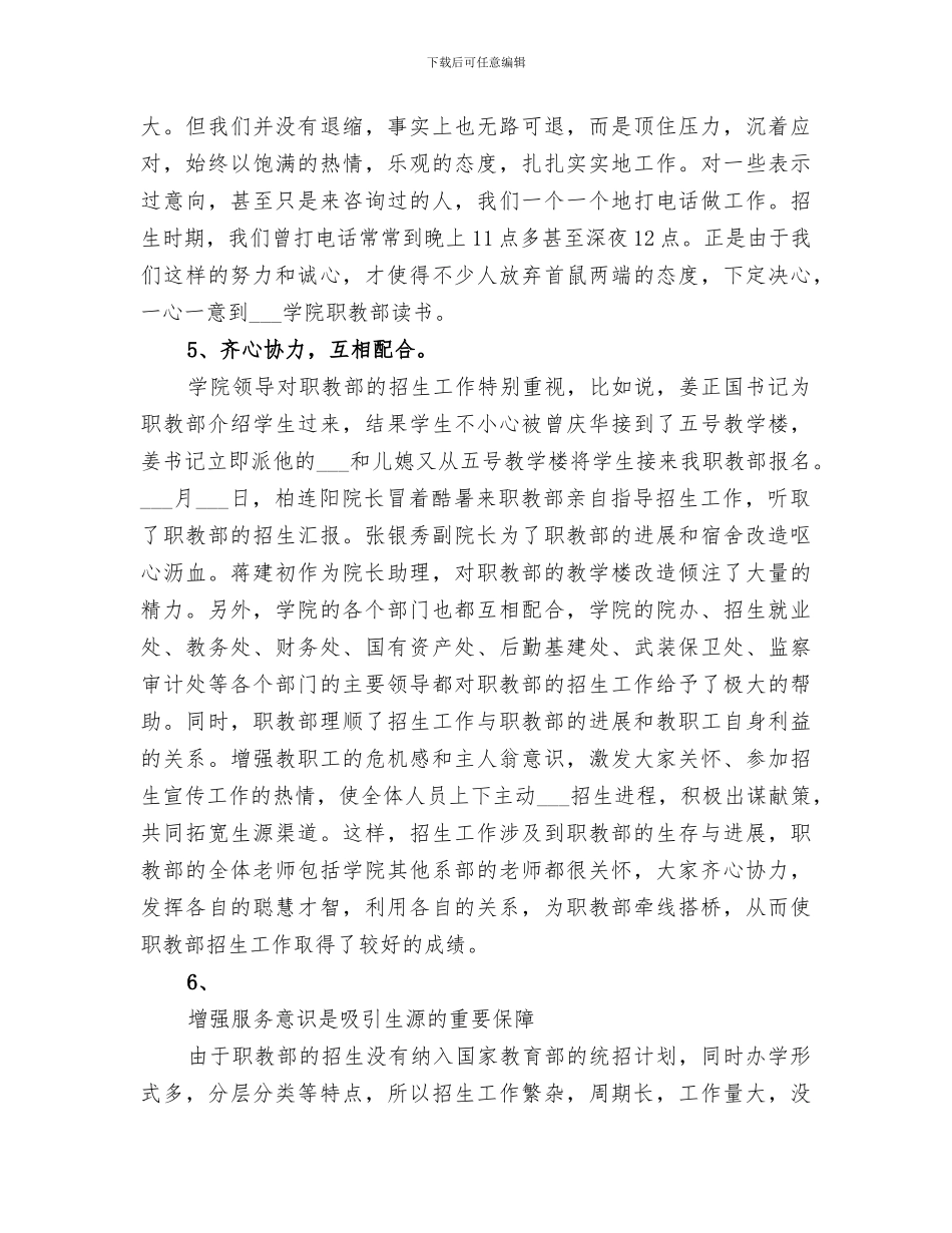 2024高校职教部招生就业年度总结_第3页