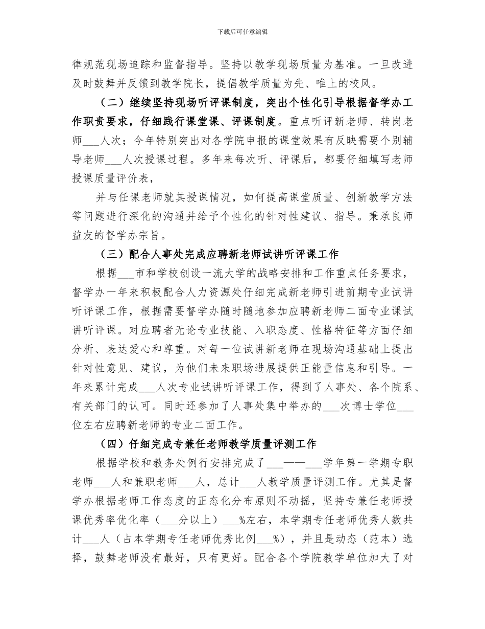 2024高校督学办工作总结_第2页