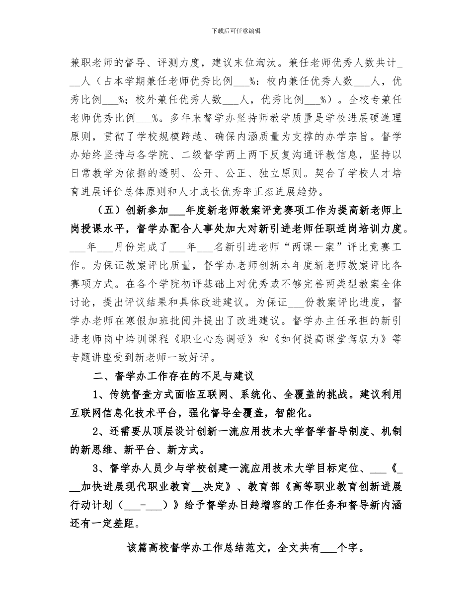 2024高校督学办工作总结_第3页