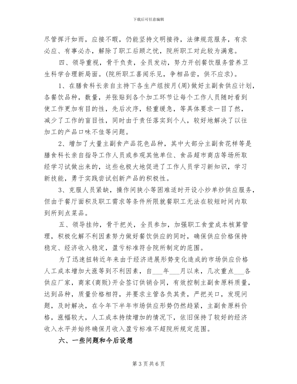 2024高校食堂年度工作总结_第3页