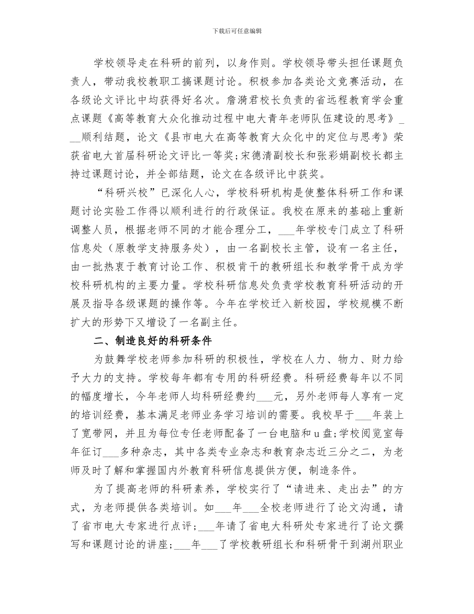 2024高校食堂年终工作总结_第3页